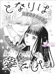 狐狸在说什么漫画番外雨夜便利店